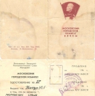 Удостоверение ССО, 1962 г.