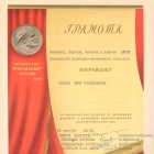 Грамота за активное участие в развитии художественной самодеятельности МИФИ, 1961 г.