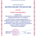 Почетная грамота Министерства образования России профессору МГТУ им. Баумана, 2003 г.