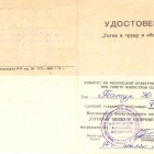 Удостоверение ГТО СССР, V ступень, 1976г.